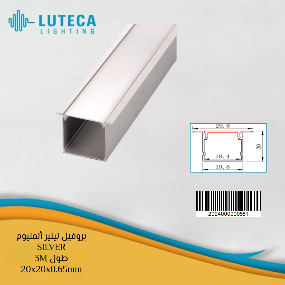 بروفيل لينير فضي 20.20.30 LUTECA SL مع شفة 3 متر