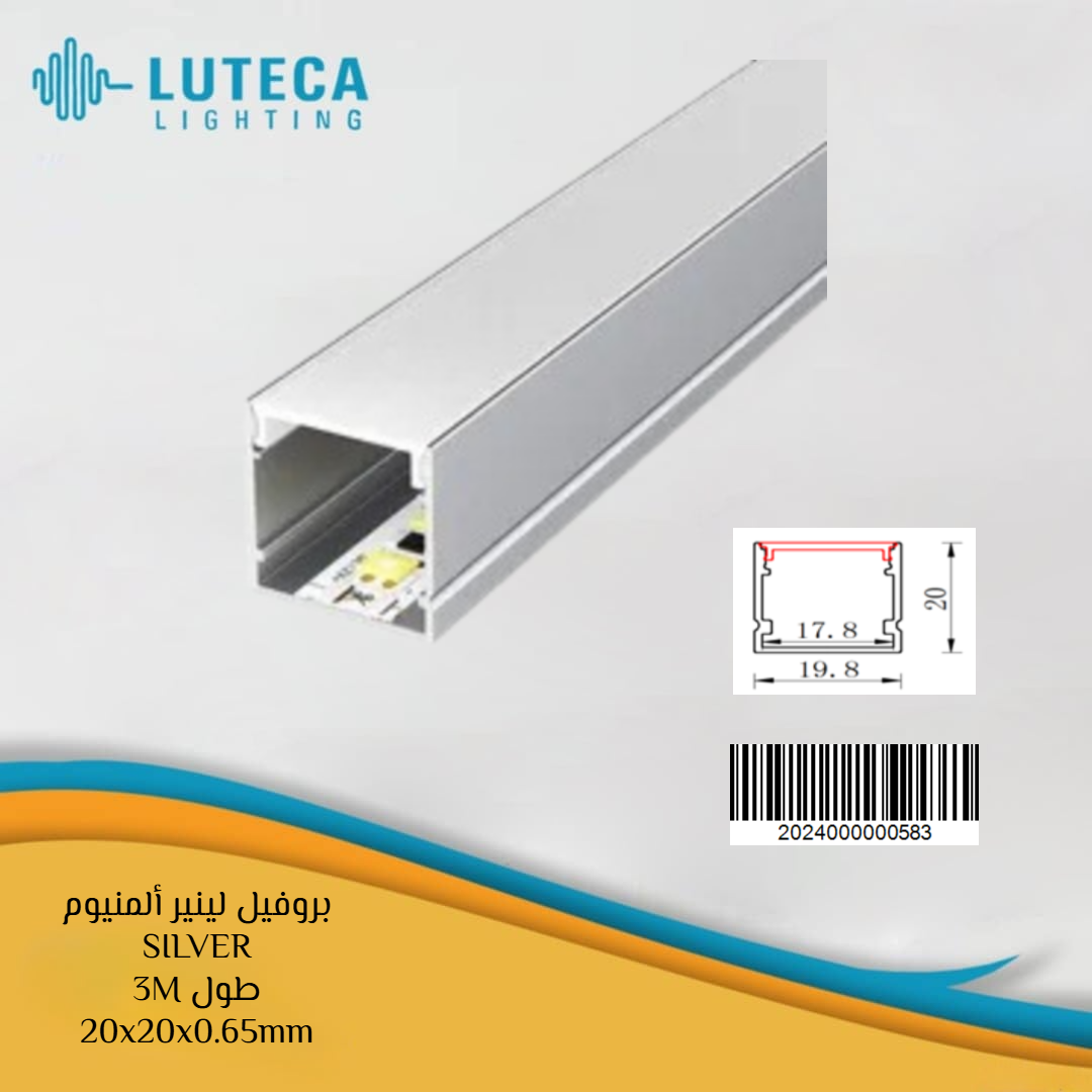 بروفيل لينير فضي خارجي 20.20 LUTECA SL