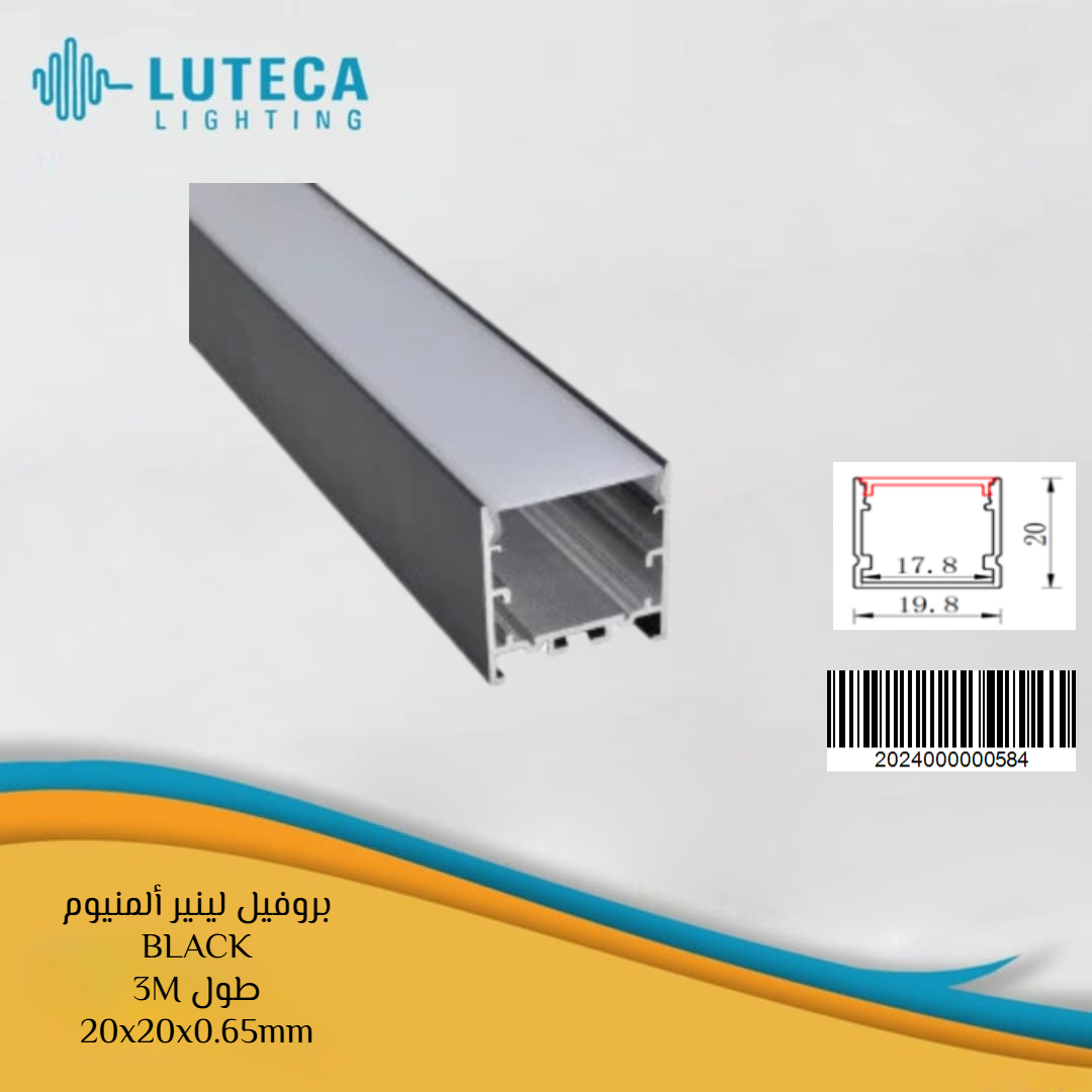 بروفيل لينير أسود خارجي 20.20 LUTECA