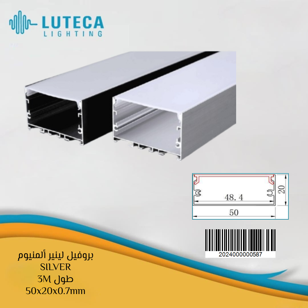 بروفيل لينير فضي خارجي 50.20 LUTECA