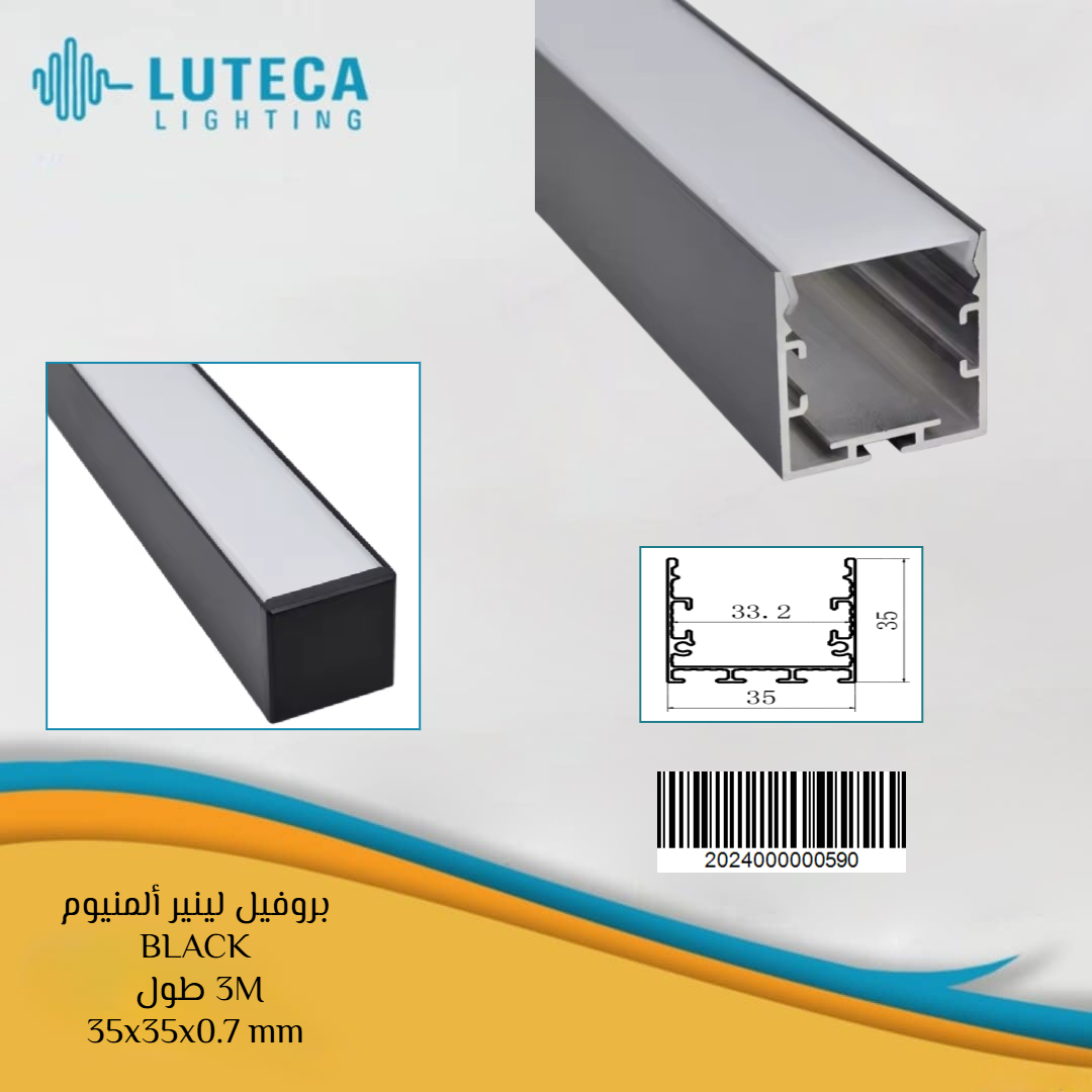 بروفيل لينير أسود خارجي 35.35 LUTECA