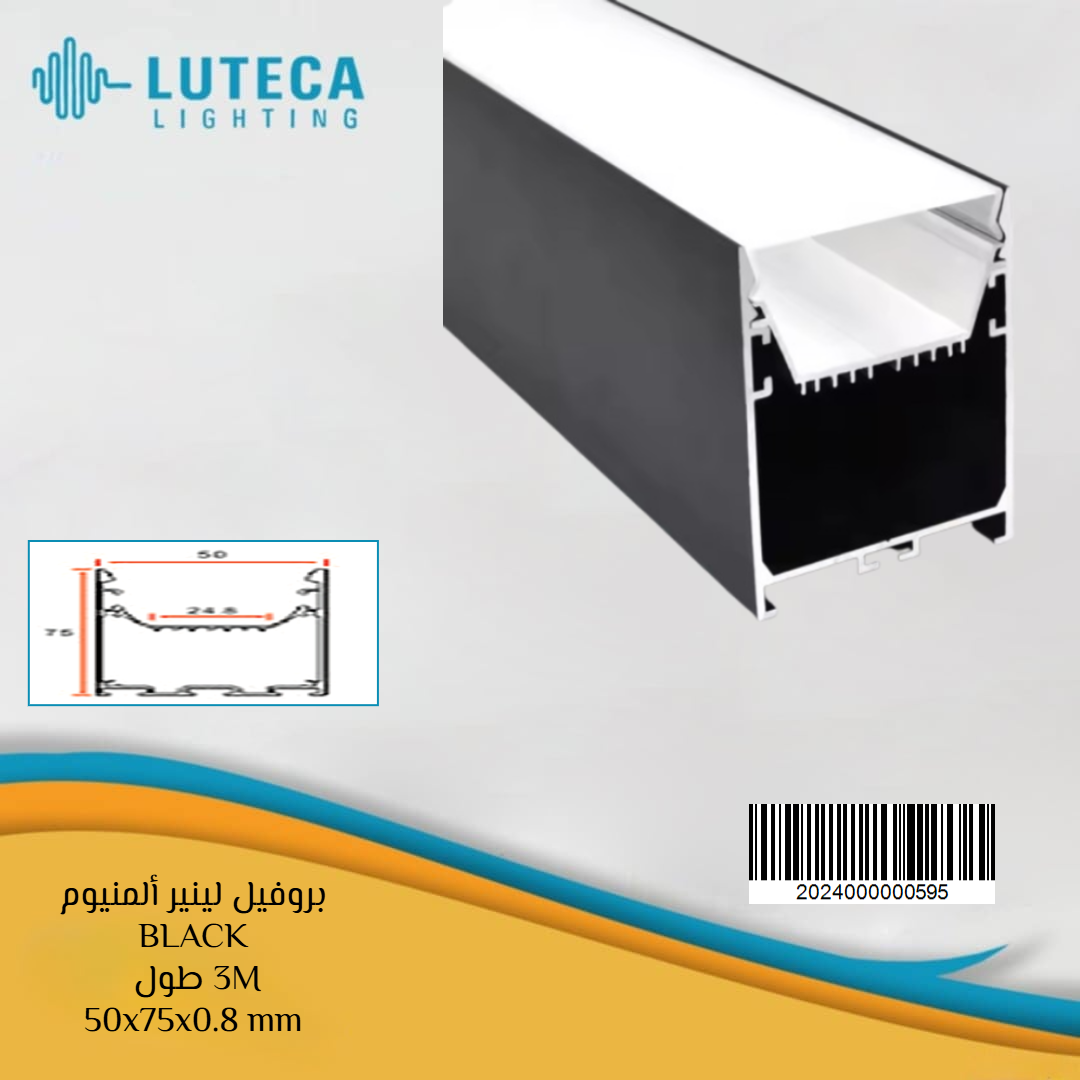 بروفيل لينير اسود خارجي 75.50 LUTECA BK