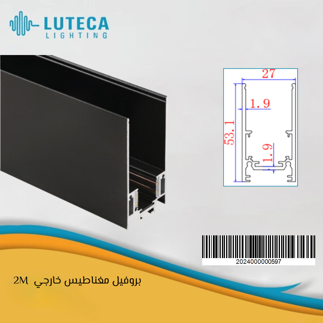 بروفيل مغناطيس خارجي LUTECA WR-CX-33 2M