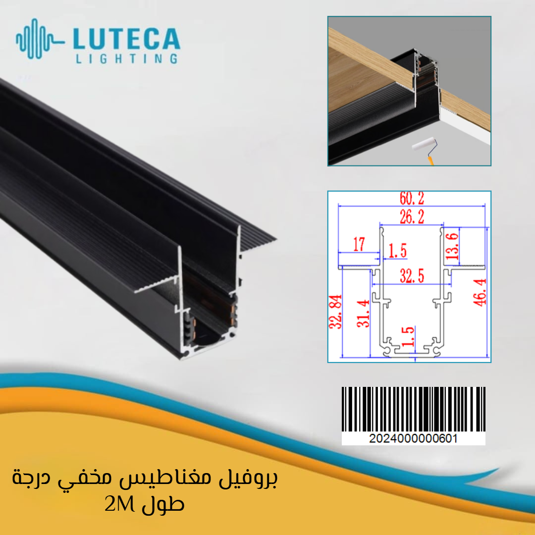 بروفيل مغناطيس مخفي درجة LUTECAWR-XQ-188 2M